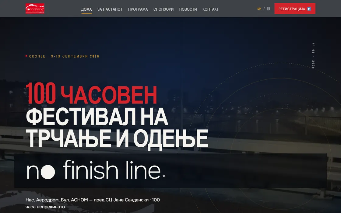 No Finish Line Skopje — Веб страница · Настан · Strani.mk